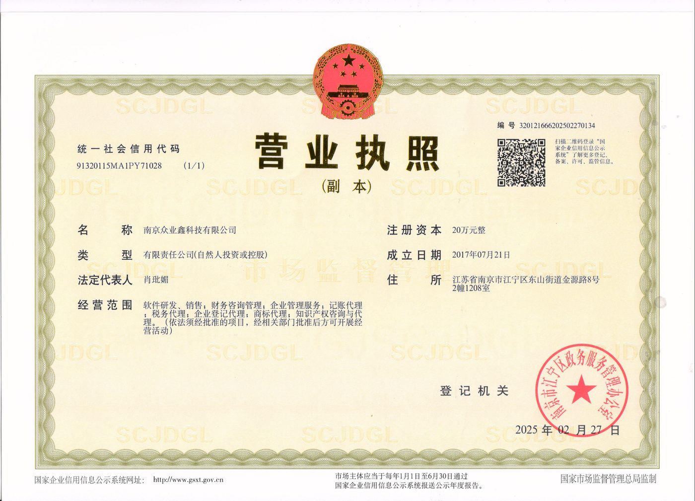 营业执照,统一社会信用代码 91320115MA1PY71028